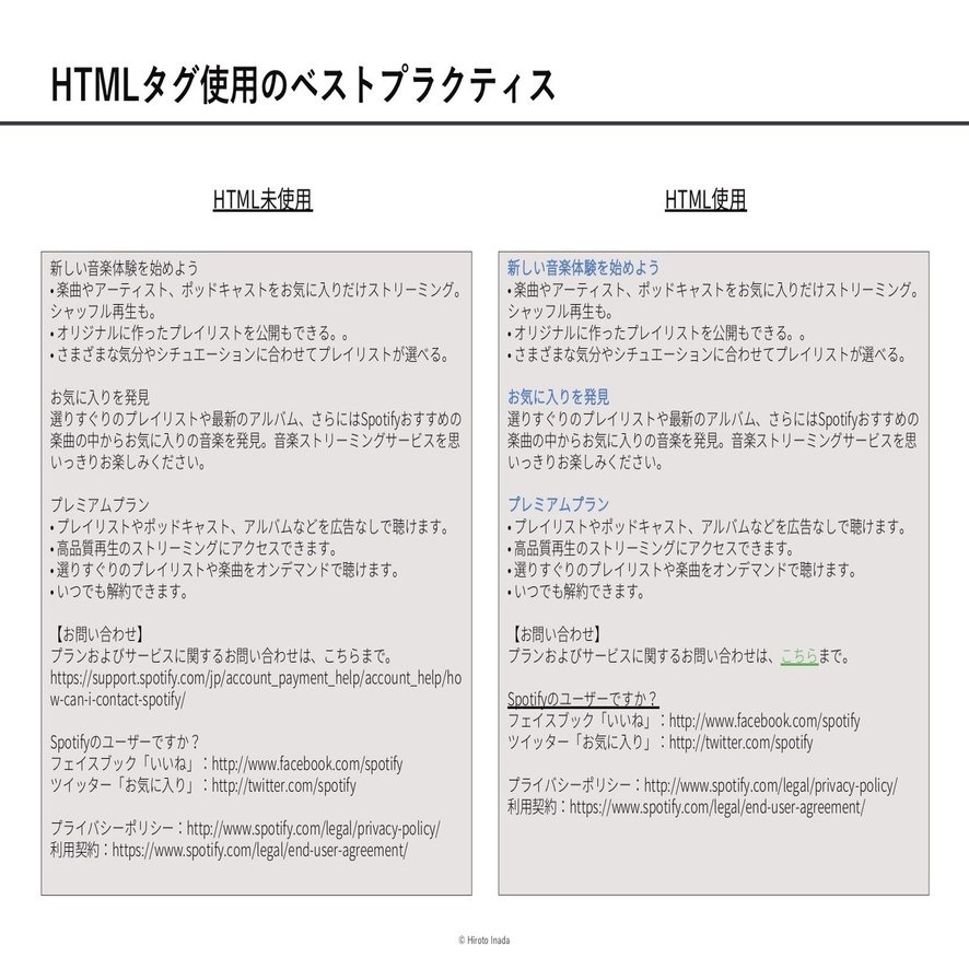 Playstoreアプリ説明文でhtmlタグを使用してみよう 使用方法と効果 稲田宙人 Repro Inc Note
