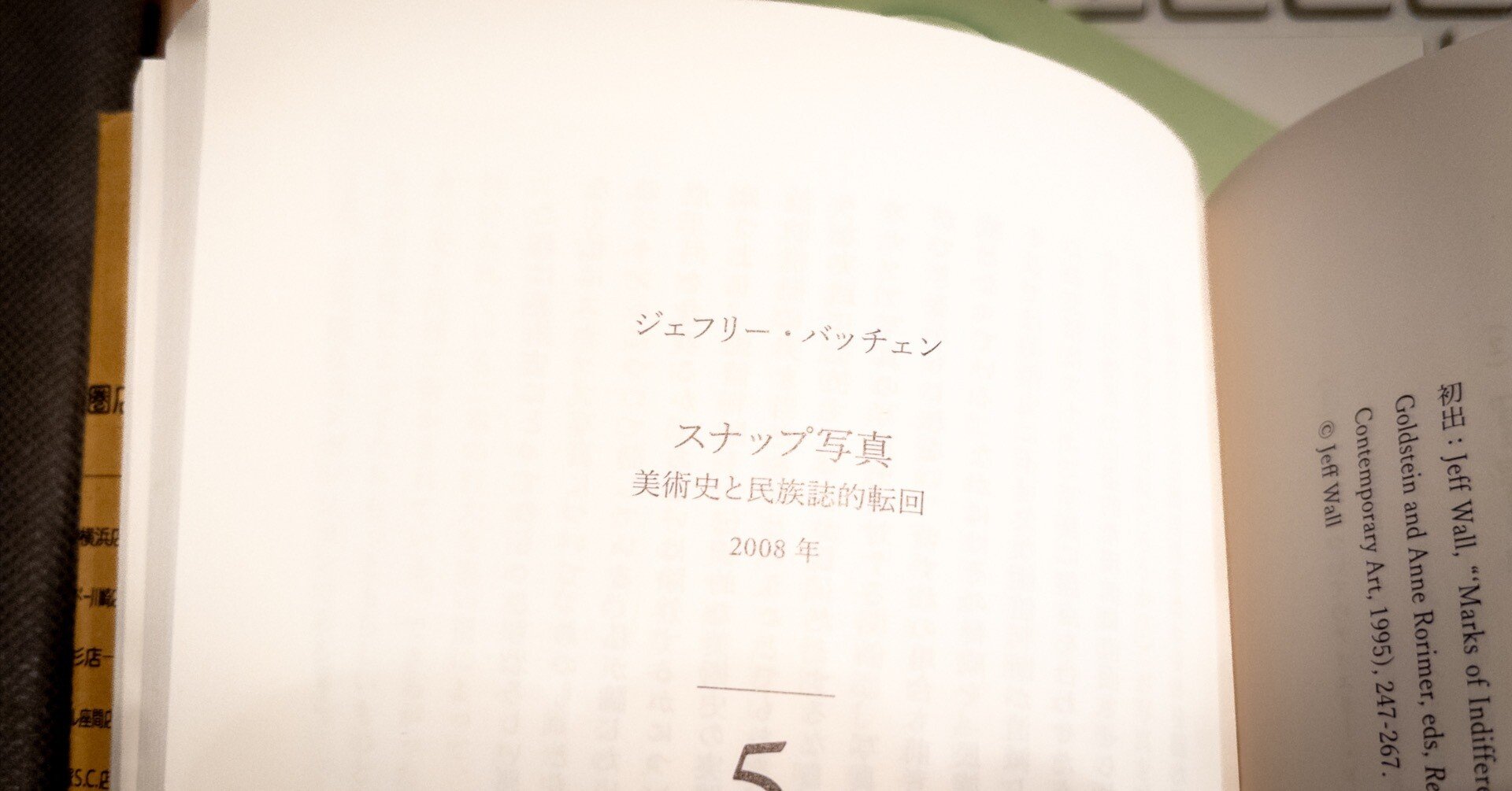 凡庸の力学：スナップ写真はなぜ反復するのか――バッチェン「スナップ