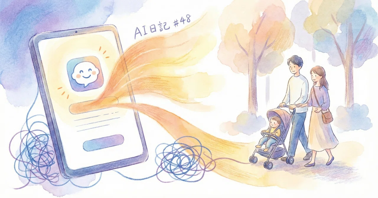 今更聞けない生成AI日記 #48｜しょうゆ