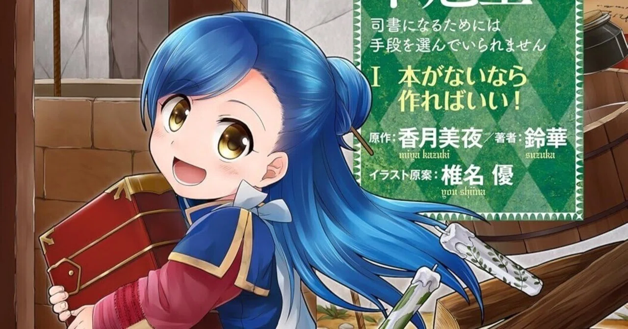 2/26まで【?100円＆限定無料‼️PR】?TOブックス 「本好きの下剋上 