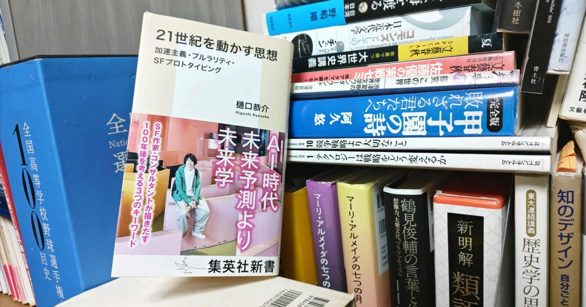 新刊書評/樋口恭介著『21世紀を動かす思想 加速主義・プルラリティ・SF