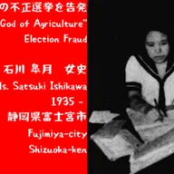 🌹女風土記🌹 奈良県吉野郡 「辯天宗」開祖&松下幸之助の守り神 大森