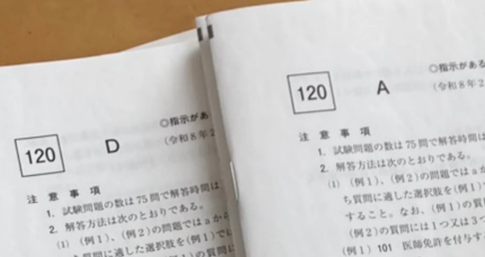 第120回医師国家試験〜模擬試験と本番の点数について〜｜文の筆
