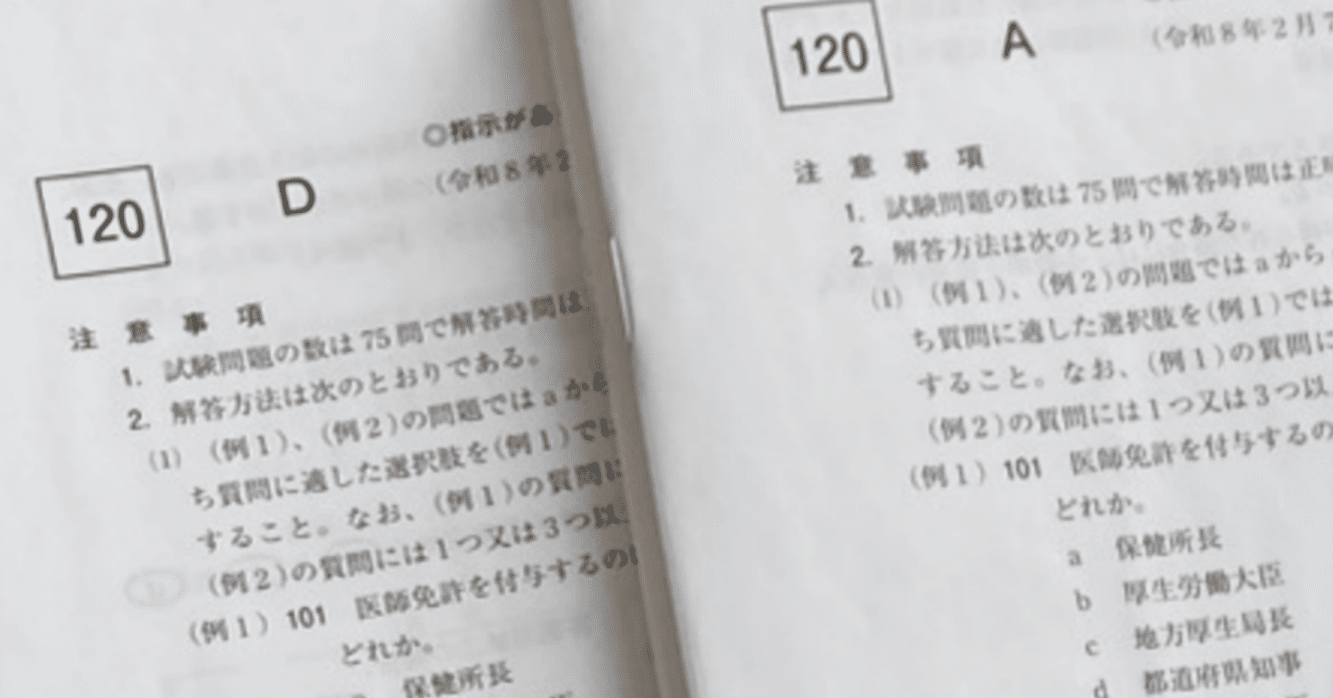 医師国家試験 120回 本番問題 国試120―第120回医師国家試験問題解説書 | 医師国家試験問題解説書編集