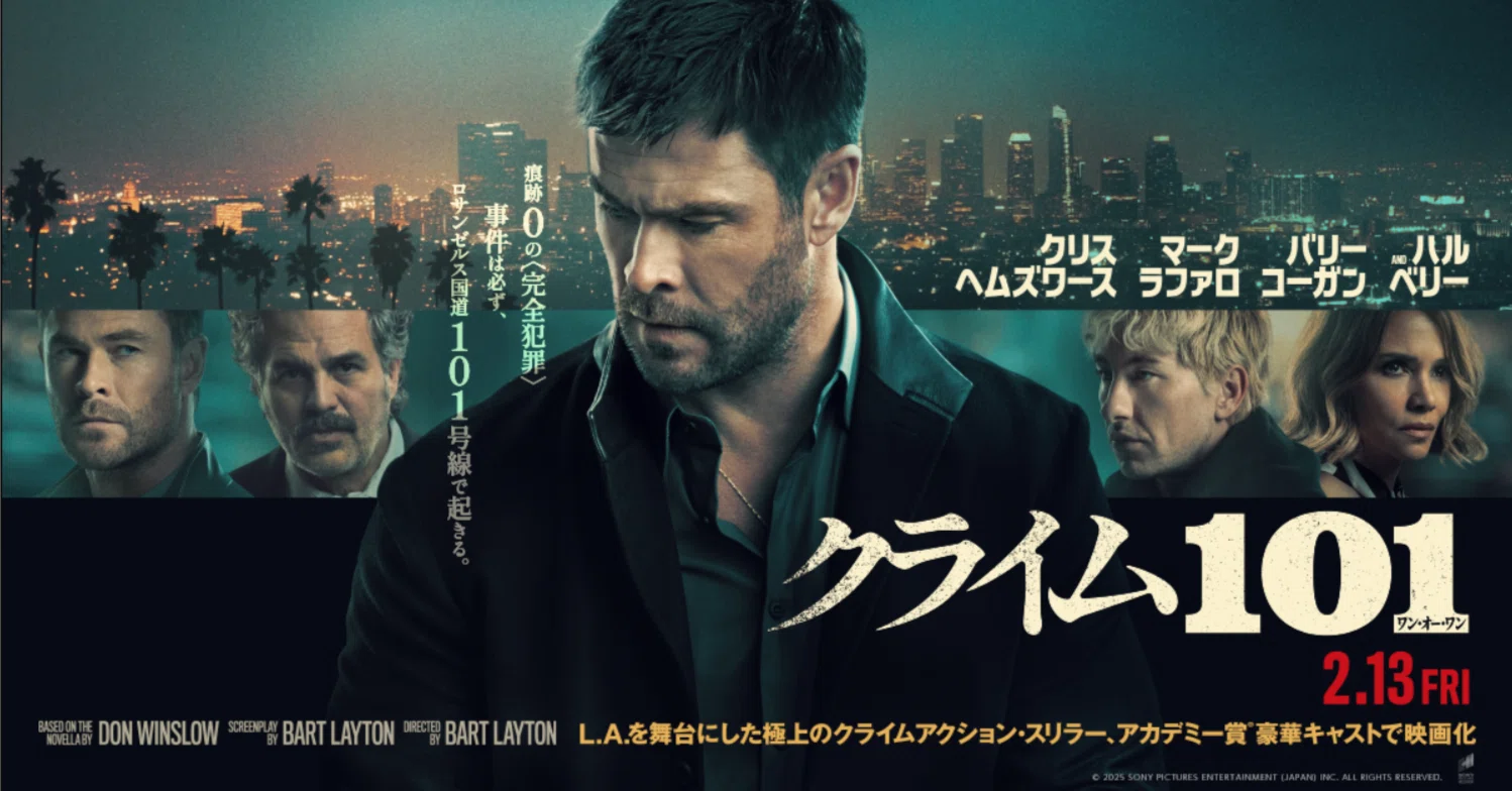 映画「クライム101」どこまでも堅実な犯罪映画💎✨｜ちなこ/猫と