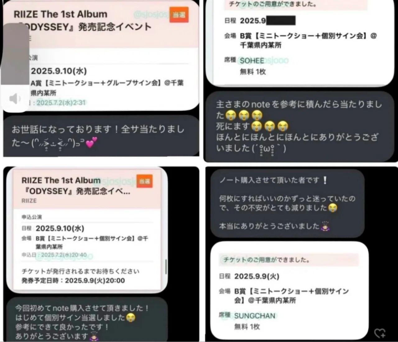RIIZE 『All of You』特典イベント シリアルナンバー抽選応募戦略