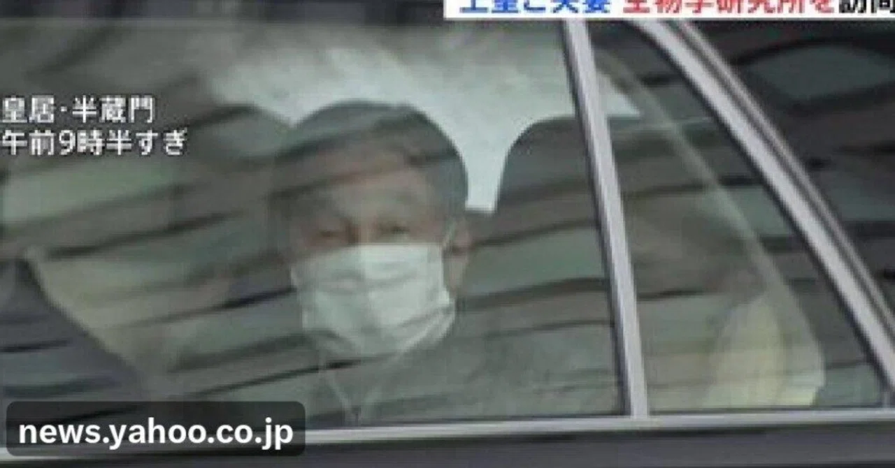 【上皇ご夫妻 報道訂正】上皇ご夫妻の皇居訪問報道、TBSが訂正 ネットで憶測飛び交う|モコモコとコロタ