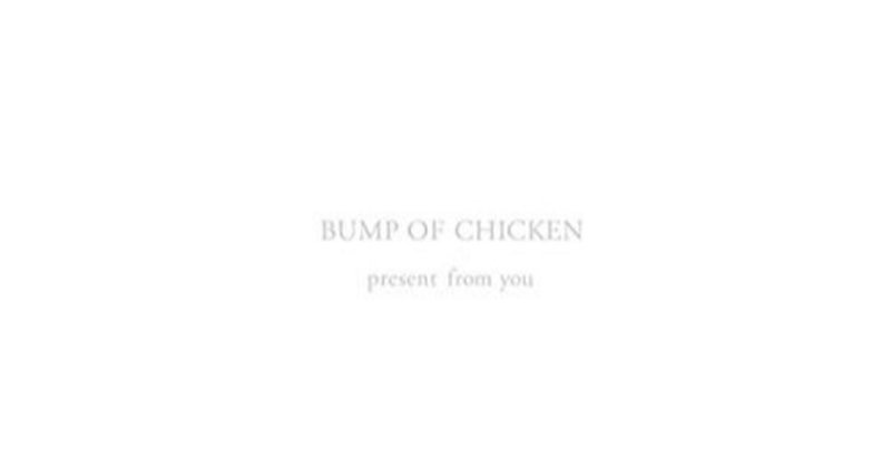 Bump Of Chicken Mvガイド Present From You 編 Motoyama Note Bump Of Chicken Mvガイド Present From You 編 Motoyama Note