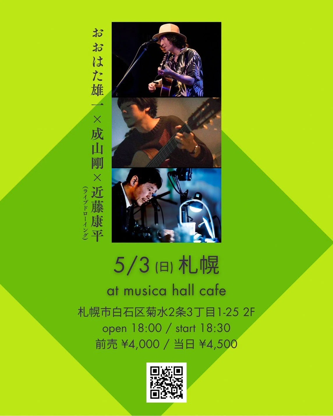 2026年5月3日（日）札幌にてライブドローイング with おおはた雄一