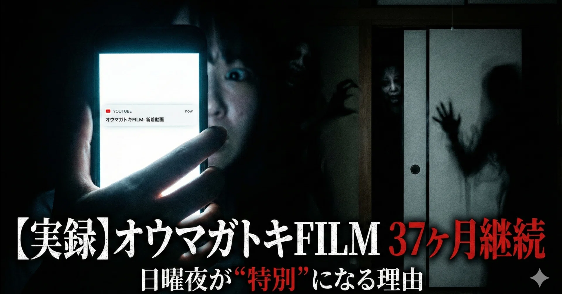 実録】オウマガトキFILMのメンバーシップに「37ヶ月」入り続けて分かっ 