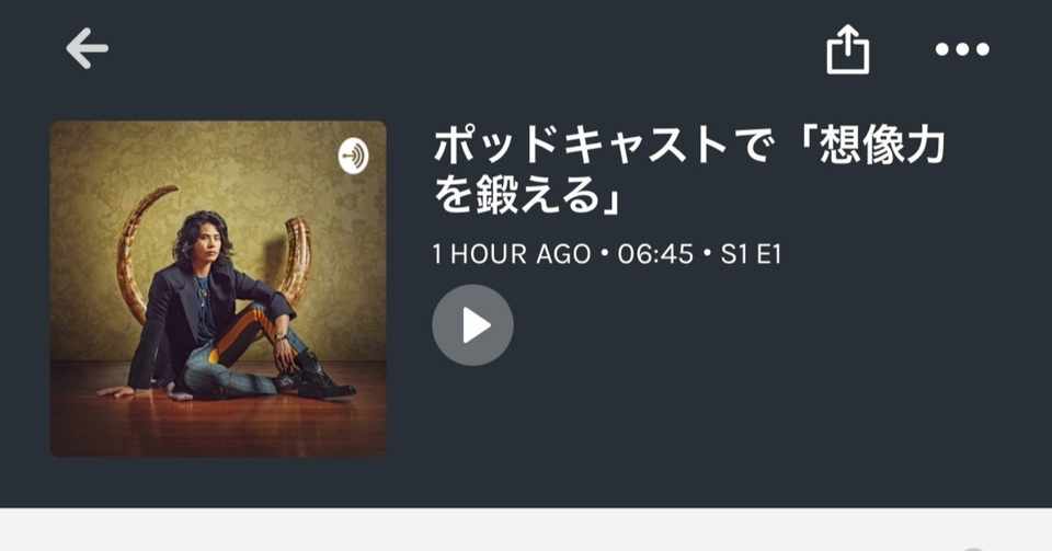 ポッドキャストで 想像力を鍛える George Root Note