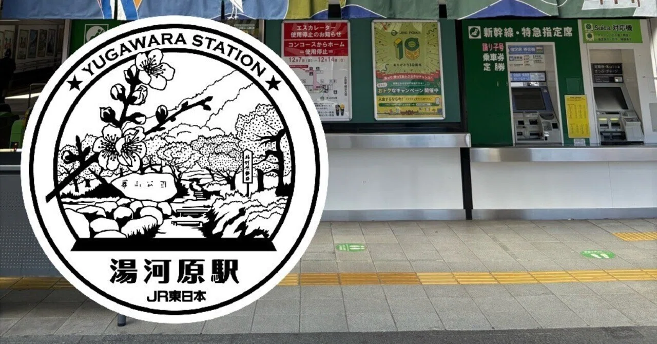 湯河原駅開業50周年記念 鉄道レリーフ 置物 JR湯河原駅 エキタグスタンプ｜toyotaboxy
