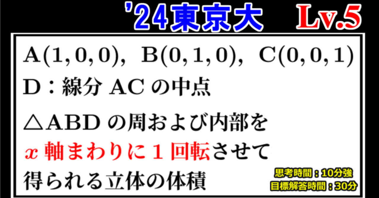 Piece CHECK(2025-108) 続・回転体の体積｜東大数学9割のKATSUYAが販売