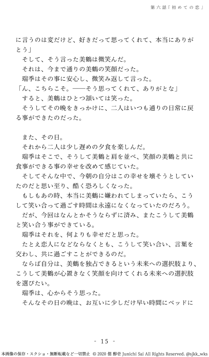 ツキクサ01-06第六話『初めての恋』15