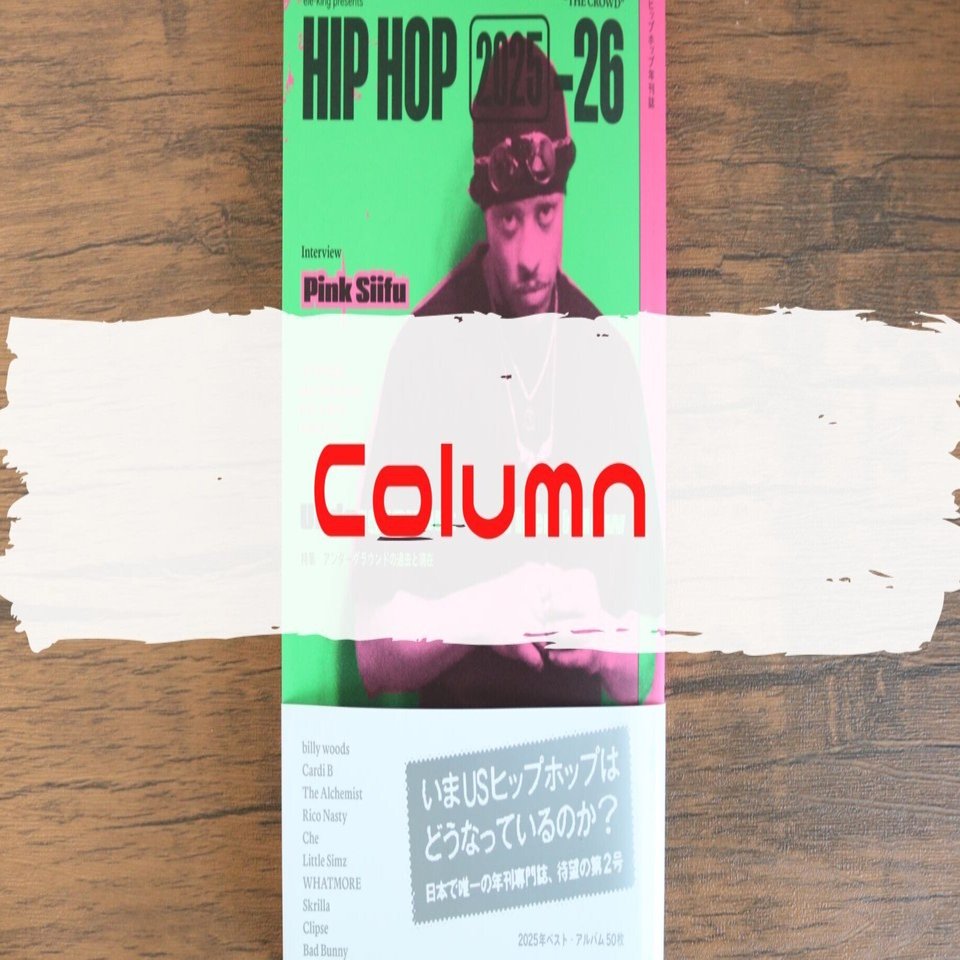 ヒップホップの二つの「アンダーグラウンド」｜アボかど（にんじゃり