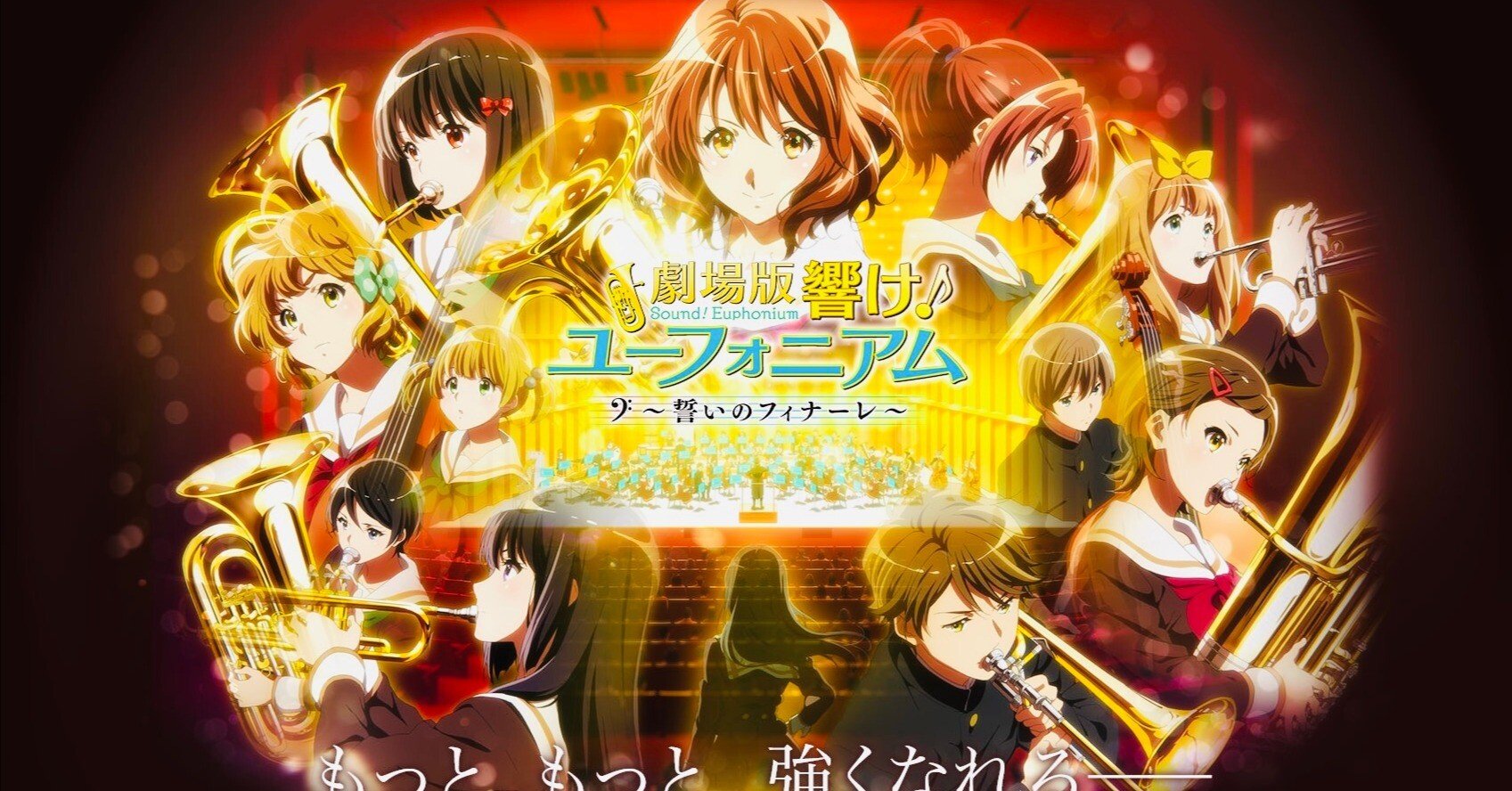 30歳 劇場版 響け！ユーフォニアム〜誓いのフィナーレ〜 が好き｜佐藤