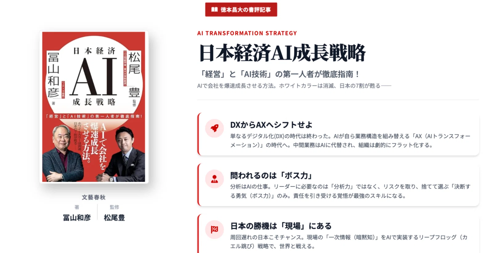 衝撃】DXはもう古い？AIが「中間管理職」を消滅させるAX時代の生存戦略