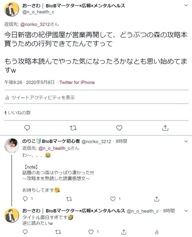 話題の あつ森 はやっぱり凄かった 攻略本を熟読した読書感想文 おーさわ ラフール 広報pr Btobマーケ Note