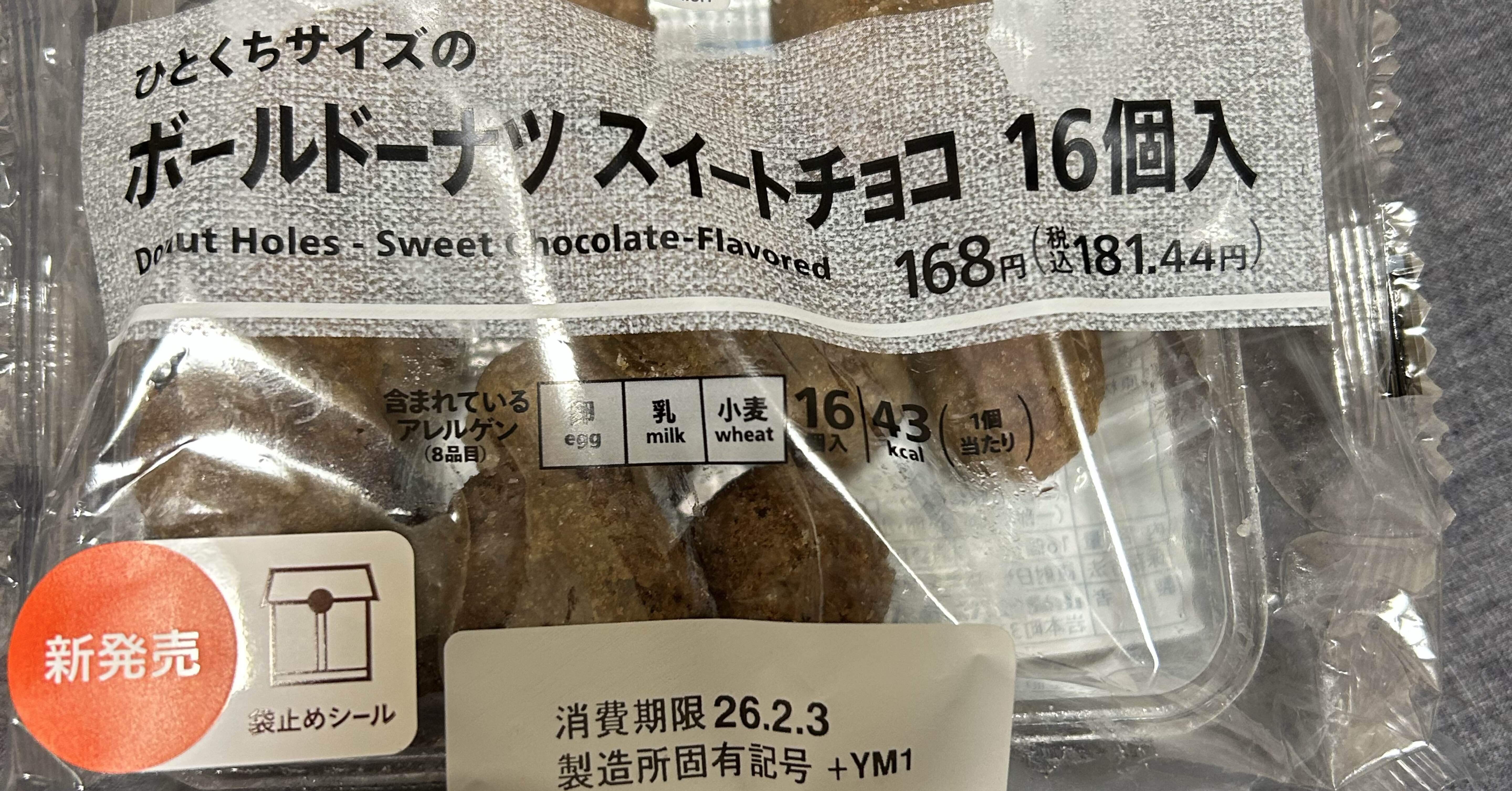 おやつ日記【1月31日】｜あやか