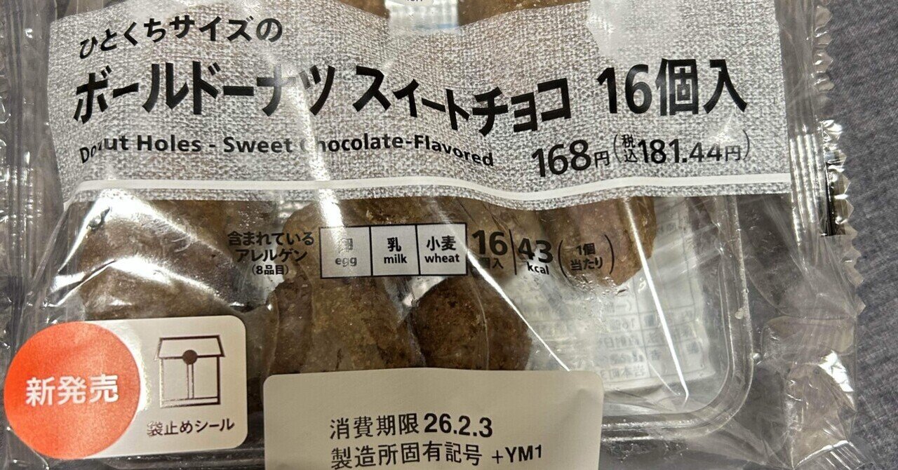 おやつ日記【1月31日】｜あやか