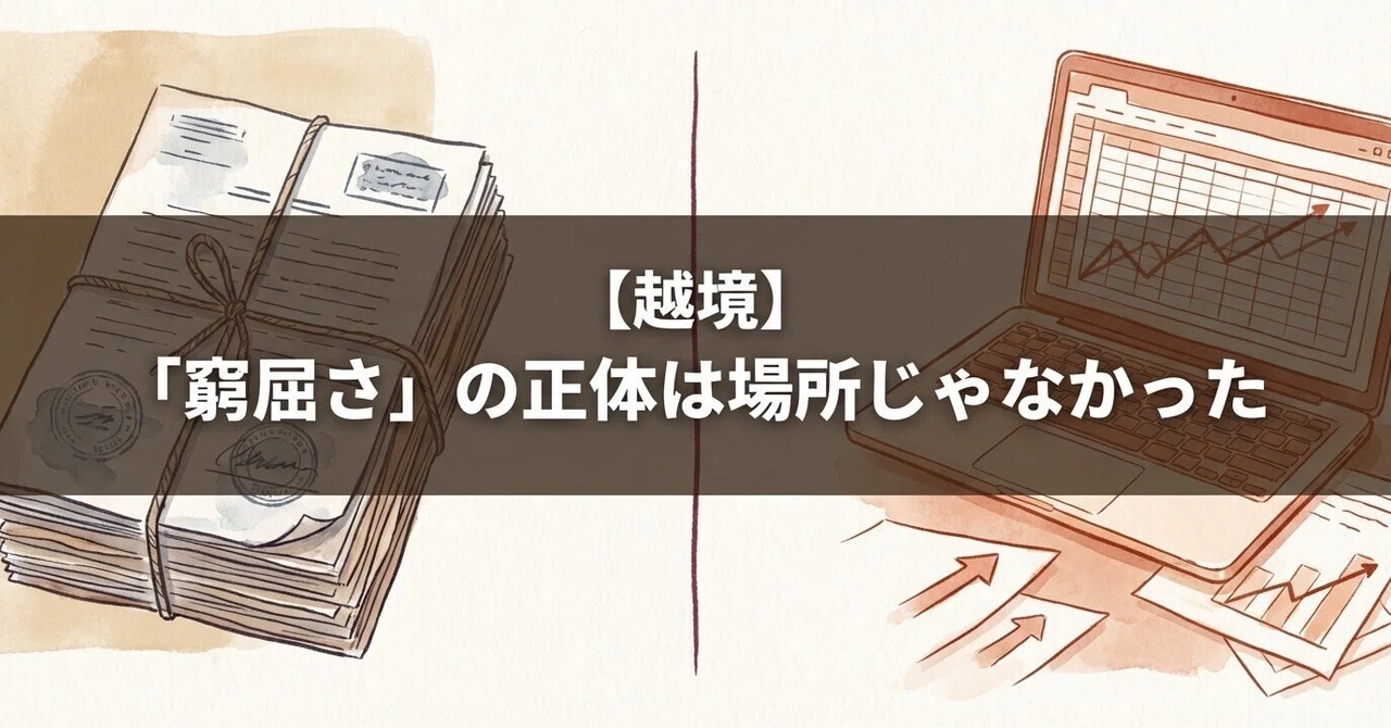 「窮屈さ」の正体は場所じゃなかった──霞が関24年、ベンチャー2年で見えた構造の違い|Hiroyuki Atsumi