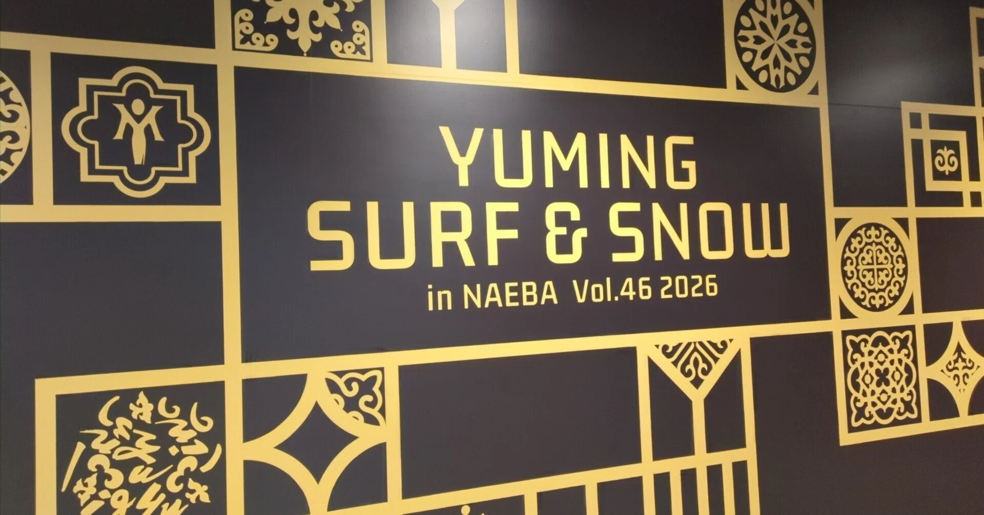 松任谷由実SURF&SNOW in Naeba Vol.46に行ってきました【ライブ