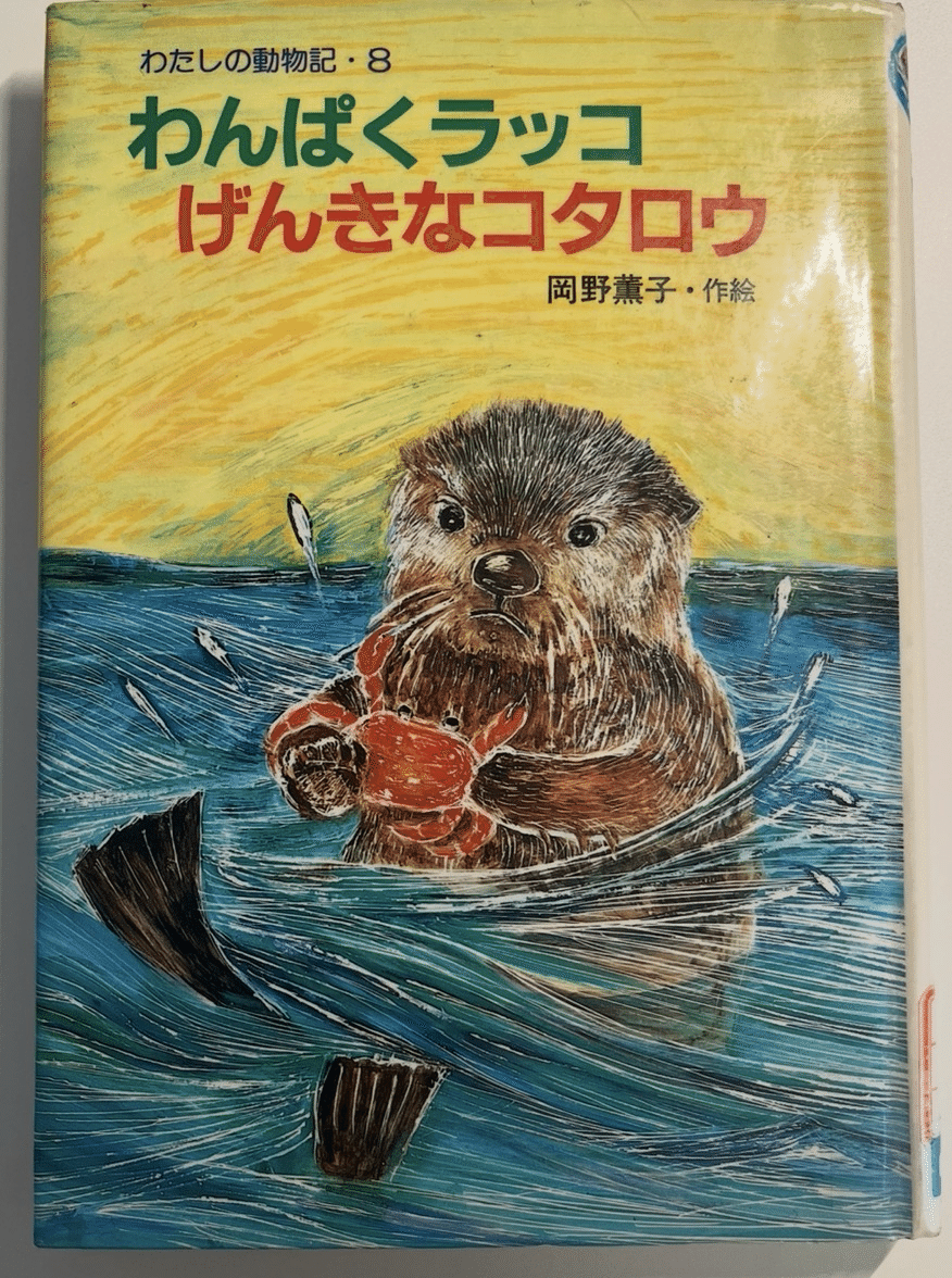 1月の読書記録(ラッコ本多め)｜ラコ丸