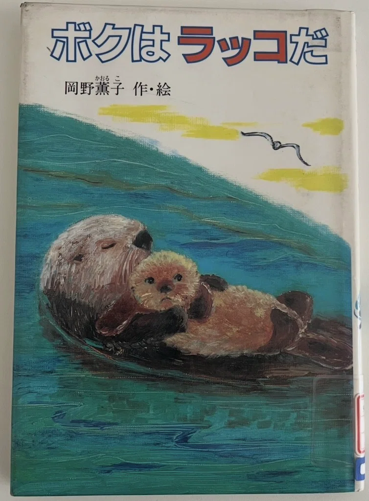 1月の読書記録(ラッコ本多め)｜ラコ丸