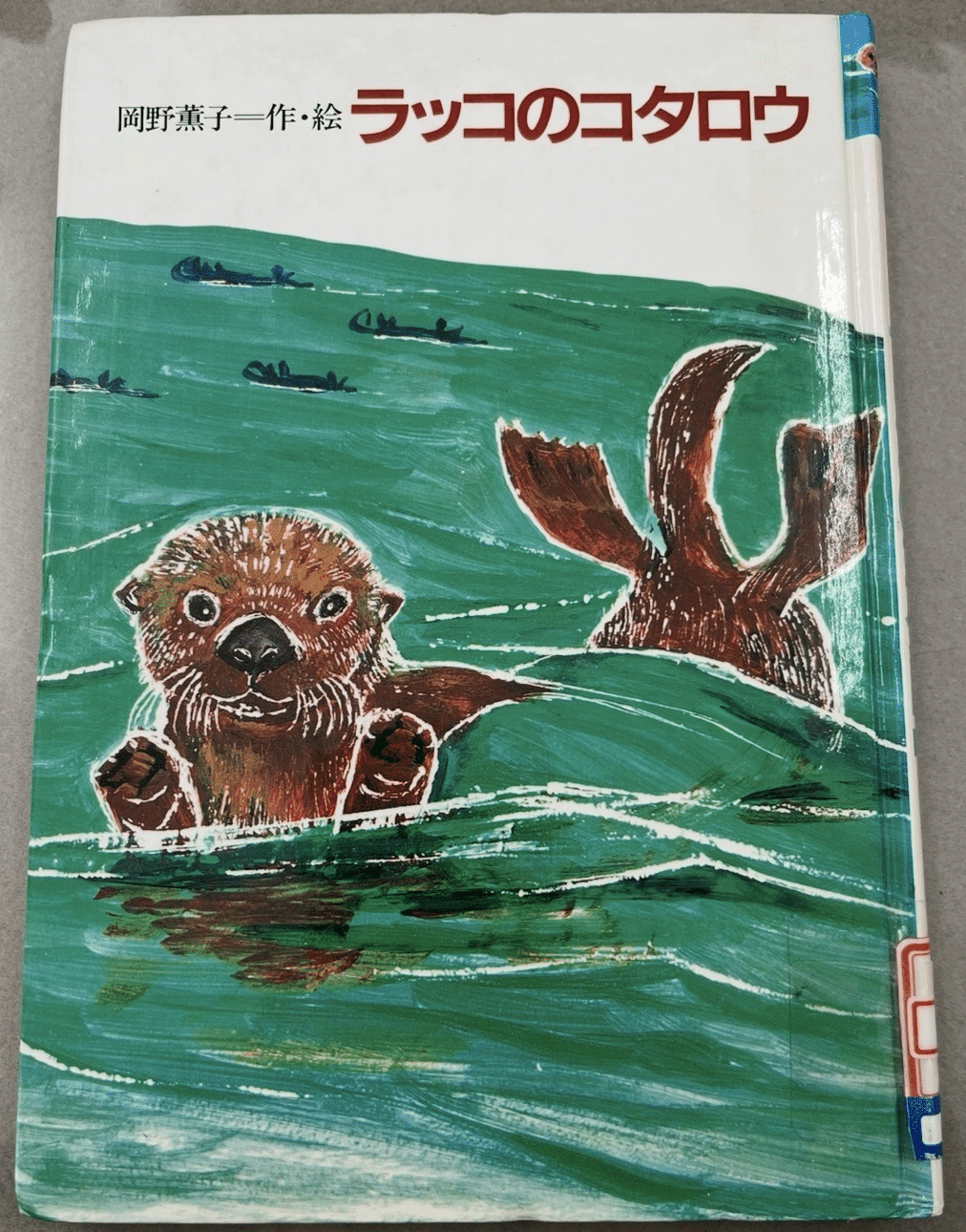 1月の読書記録(ラッコ本多め)｜ラコ丸