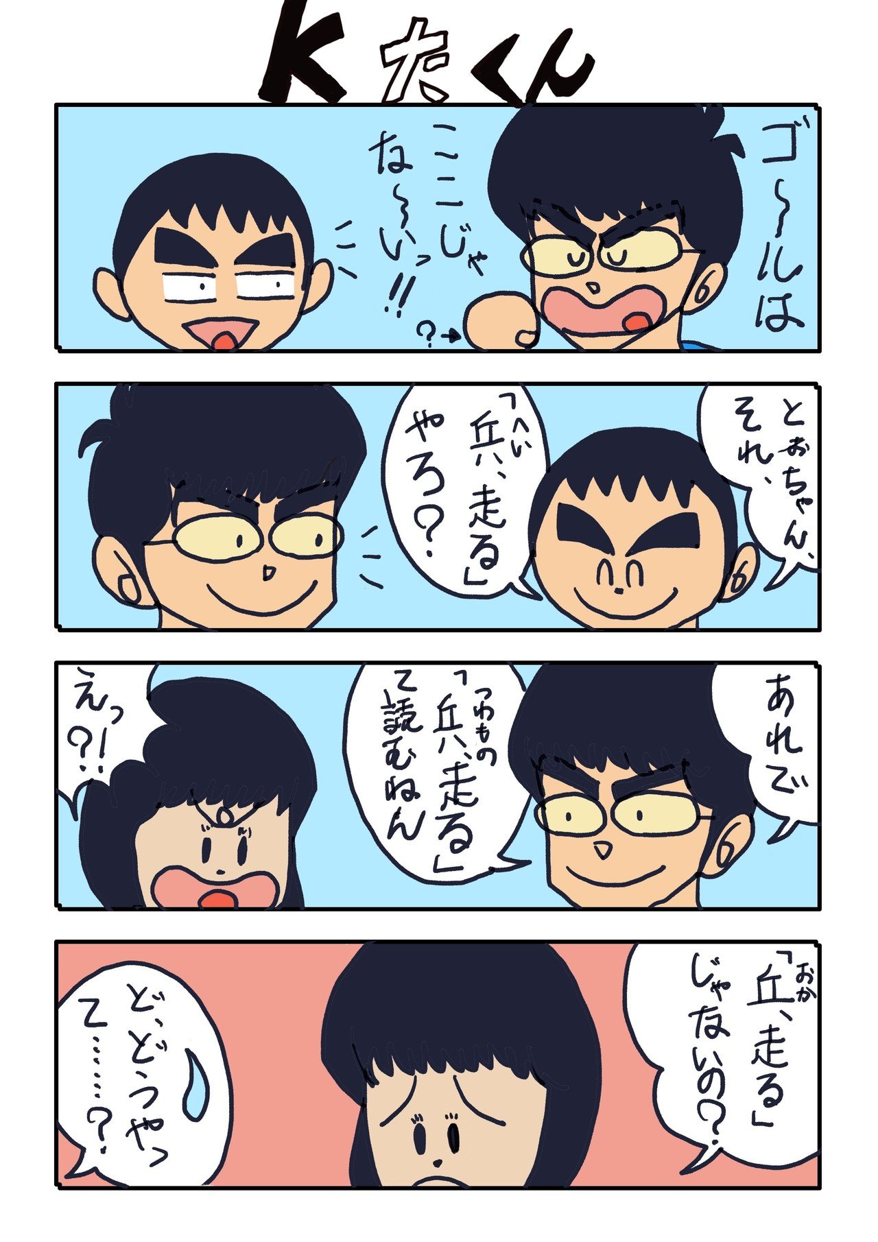 KたくんNo.158