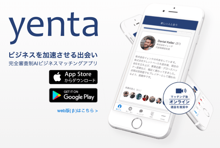 真面目な出会系マッチングサービス Yenta で始まる オンラインで会うことで広がる人のつながりと未来 タカハシケンジ 書くンジャーズリーダー Note 真面目な出会系マッチングサービス Yenta で始まる オンラインで会うことで広がる人のつながりと未来 タカハシケンジ 書くンジャーズリーダー Note