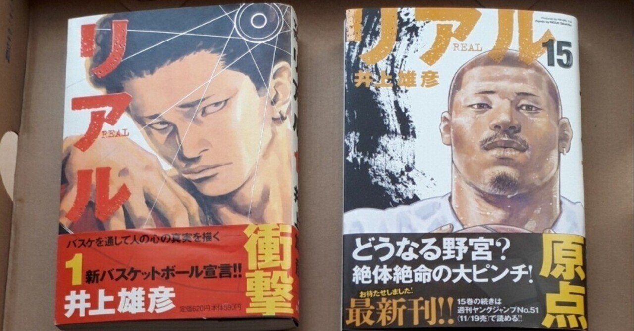 ☕201121 井上雄彦『リアル 15巻』｜妖怪 いろどり