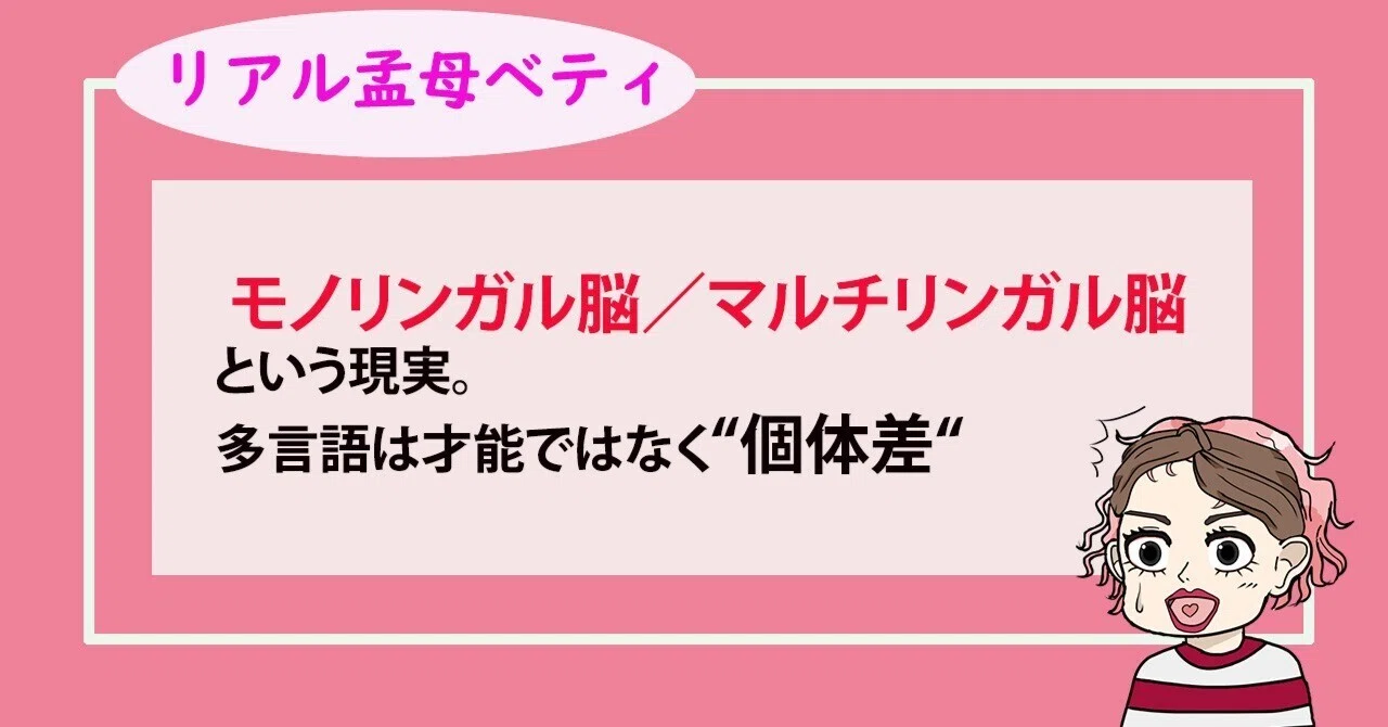 マルチ リンガル と は