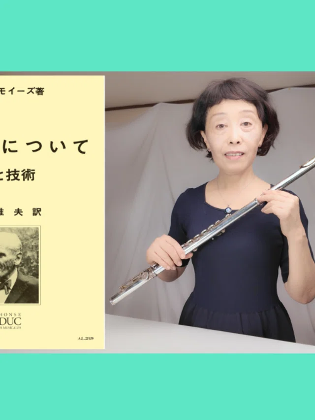 flute blog｜note