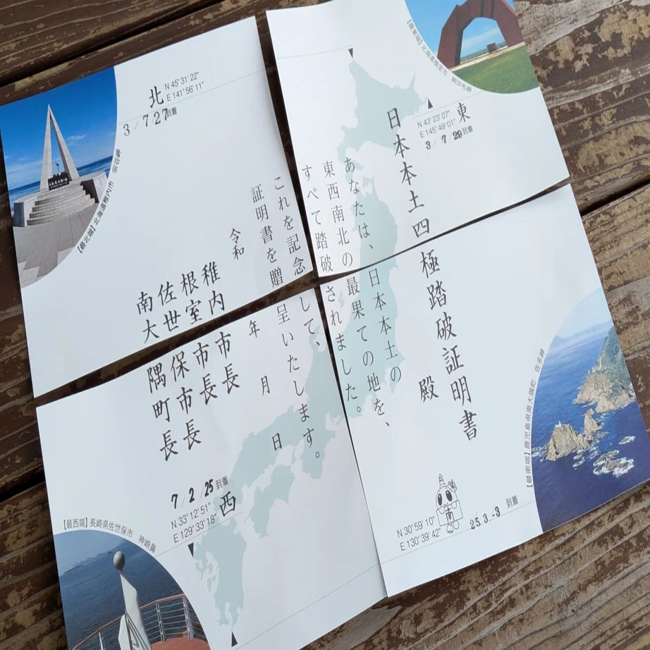 日本本土四極を踏破してみた｜東京都市大学 新聞会
