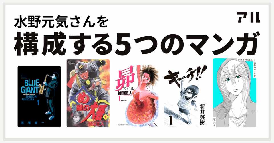 天才 とはを表現する漫画に構成される凡人の自分 水野 元気 株式会社情熱 バリューカンパニー支援 Note