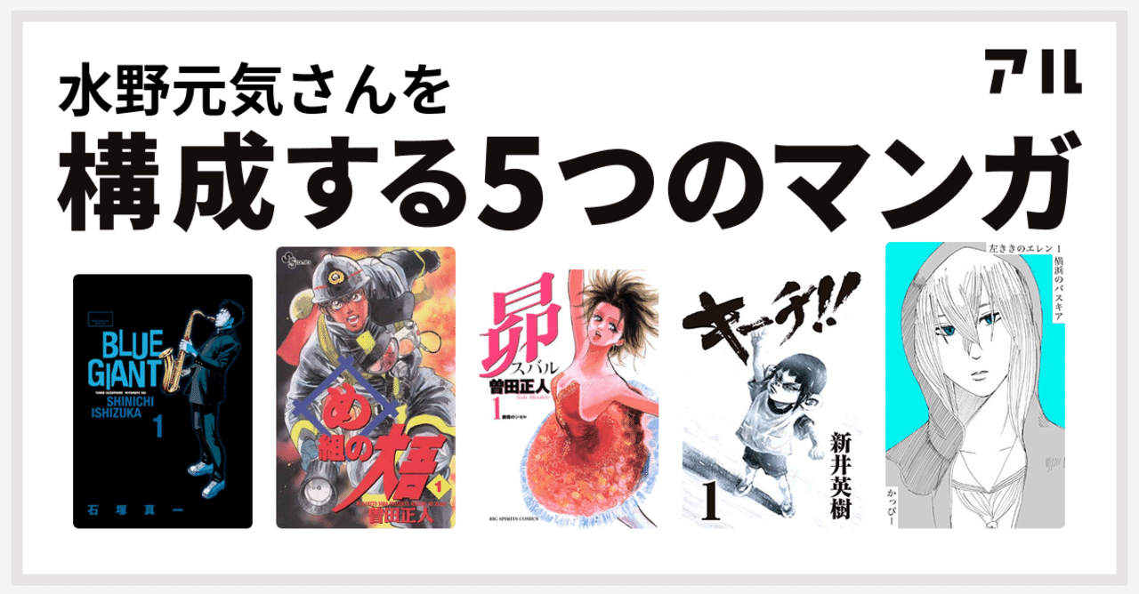 天才 とはを表現する漫画に構成される凡人の自分 水野 元気 株式会社情熱 バリューカンパニー支援 Note