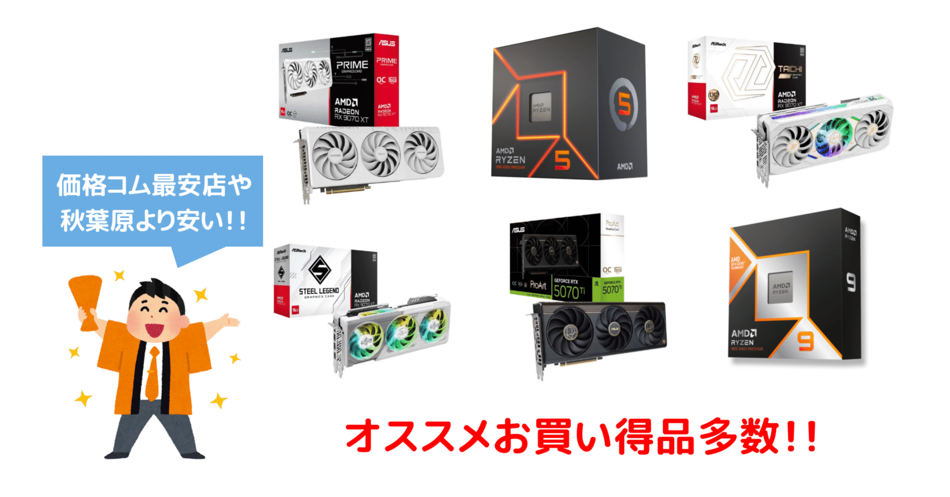 大幅割引】自作PCパーツが安い！ポイントももらえます！オススメ特価品