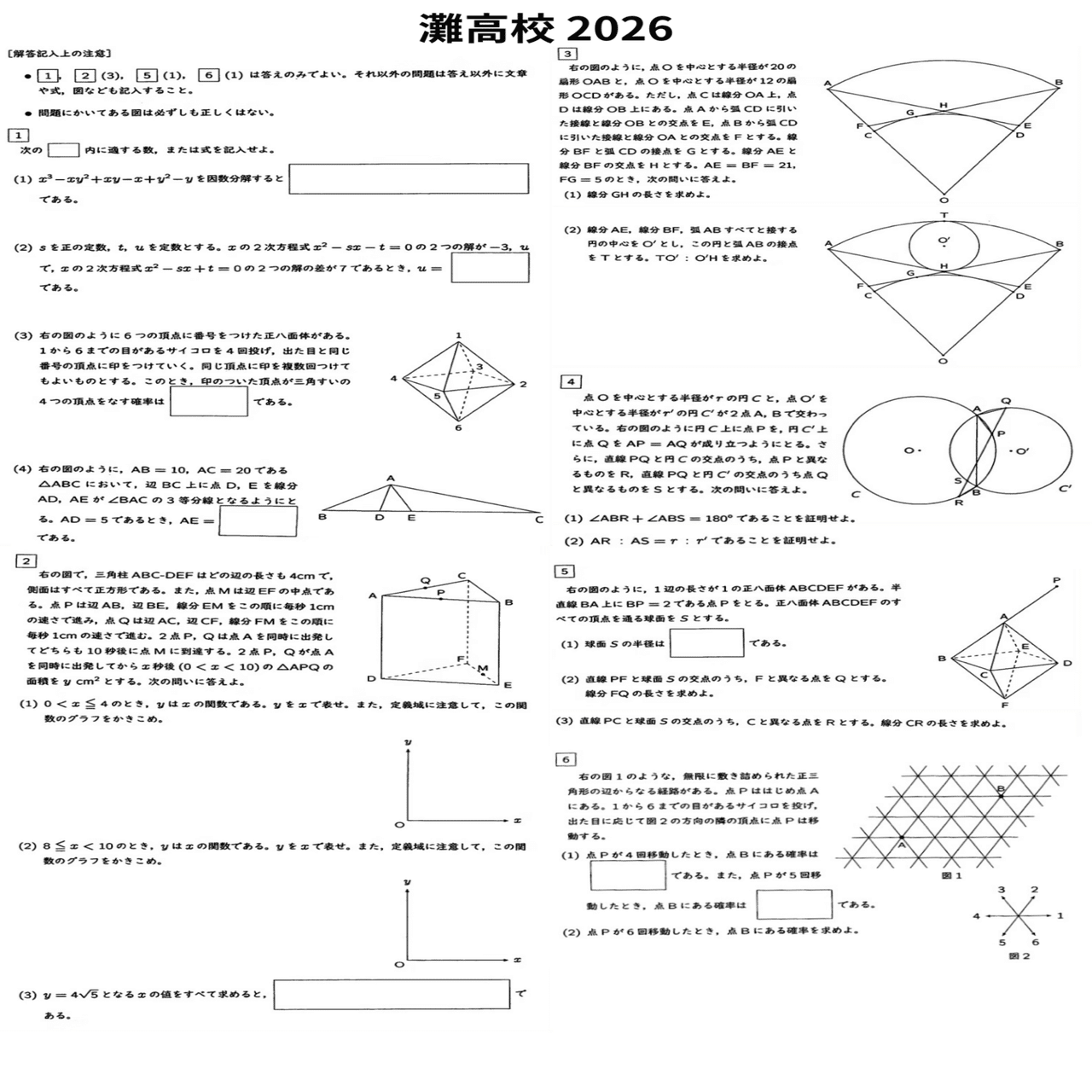 2026年 開成高校,灘高校,筑波大学附属駒場高校数学｜だらだら脳トレ数学