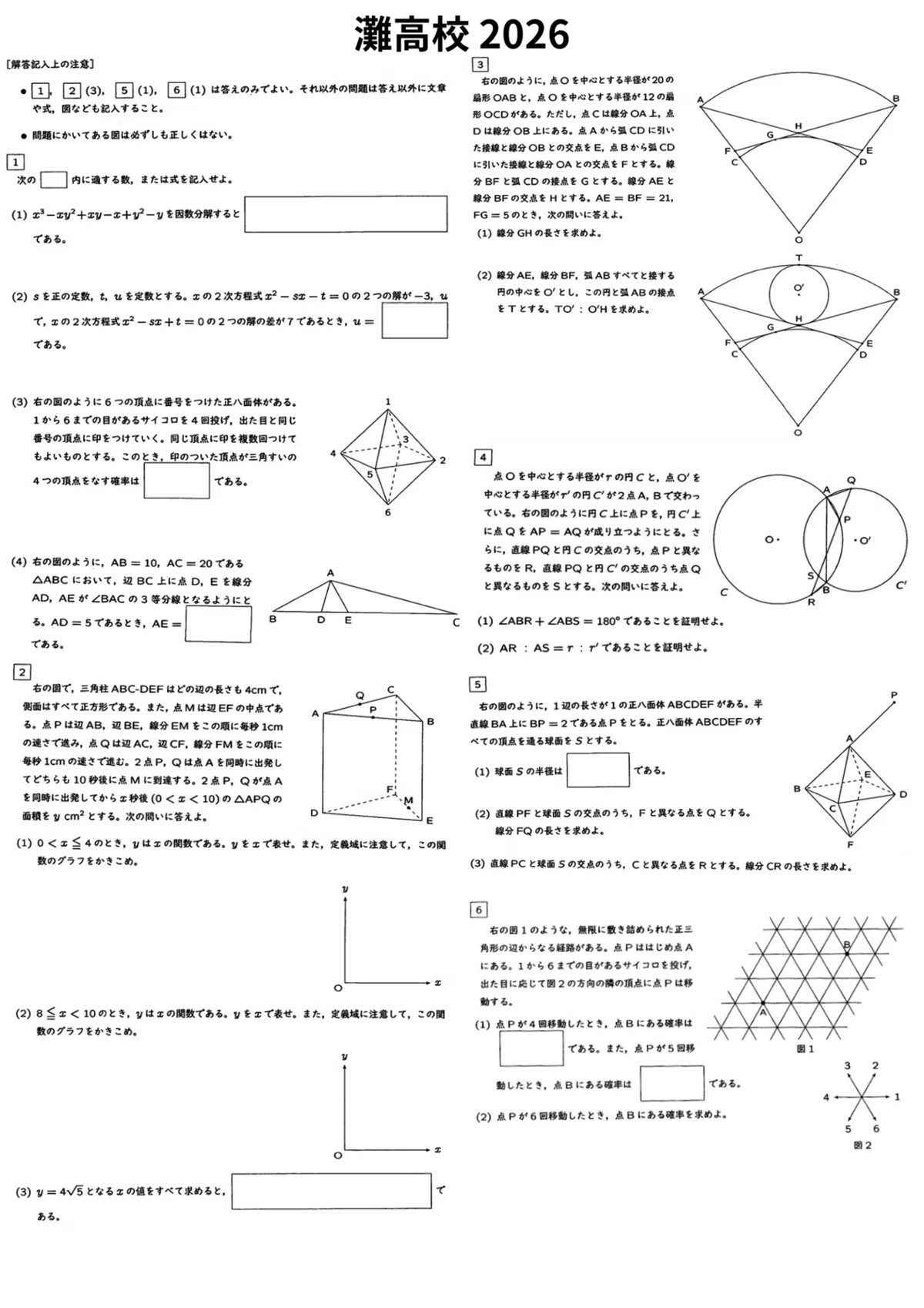 2026年 開成高校,灘高校,筑波大学附属駒場高校数学｜だらだら脳トレ数学