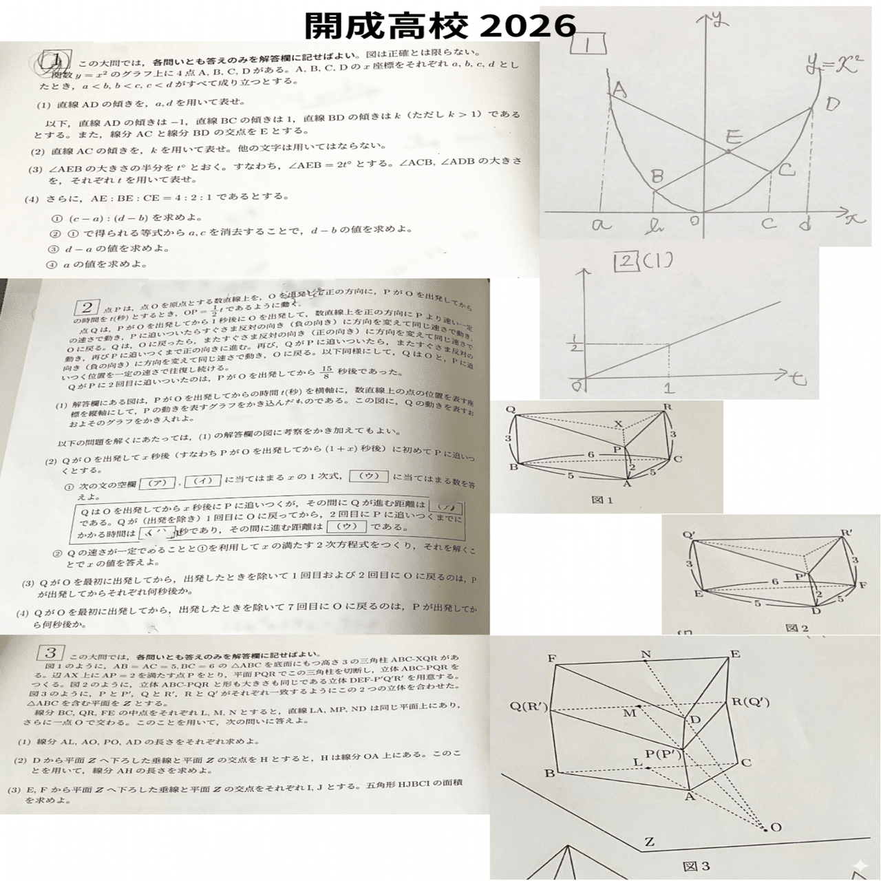 2026年 開成高校,灘高校,筑波大学附属駒場高校数学｜だらだら脳トレ数学