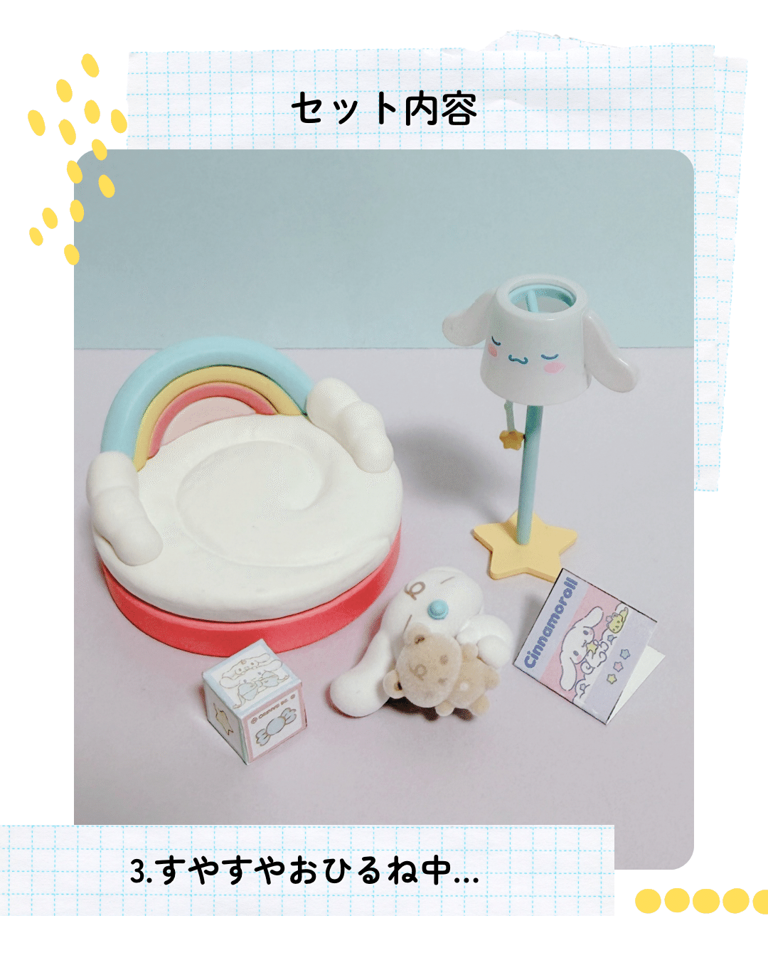 小さな世界に使えた｜シナモロール のんびり♡リビングルーム