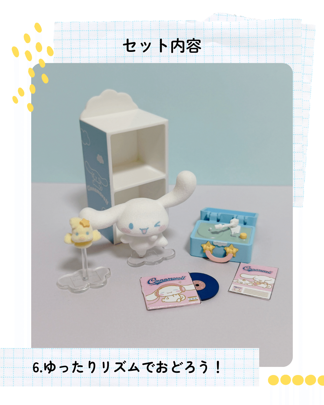 リーメント「シナモロールのんびりリビングルーム」6種コンプリートBOX のんびり過ごすシナモンとフレンズたちに癒される…！小物も可愛い