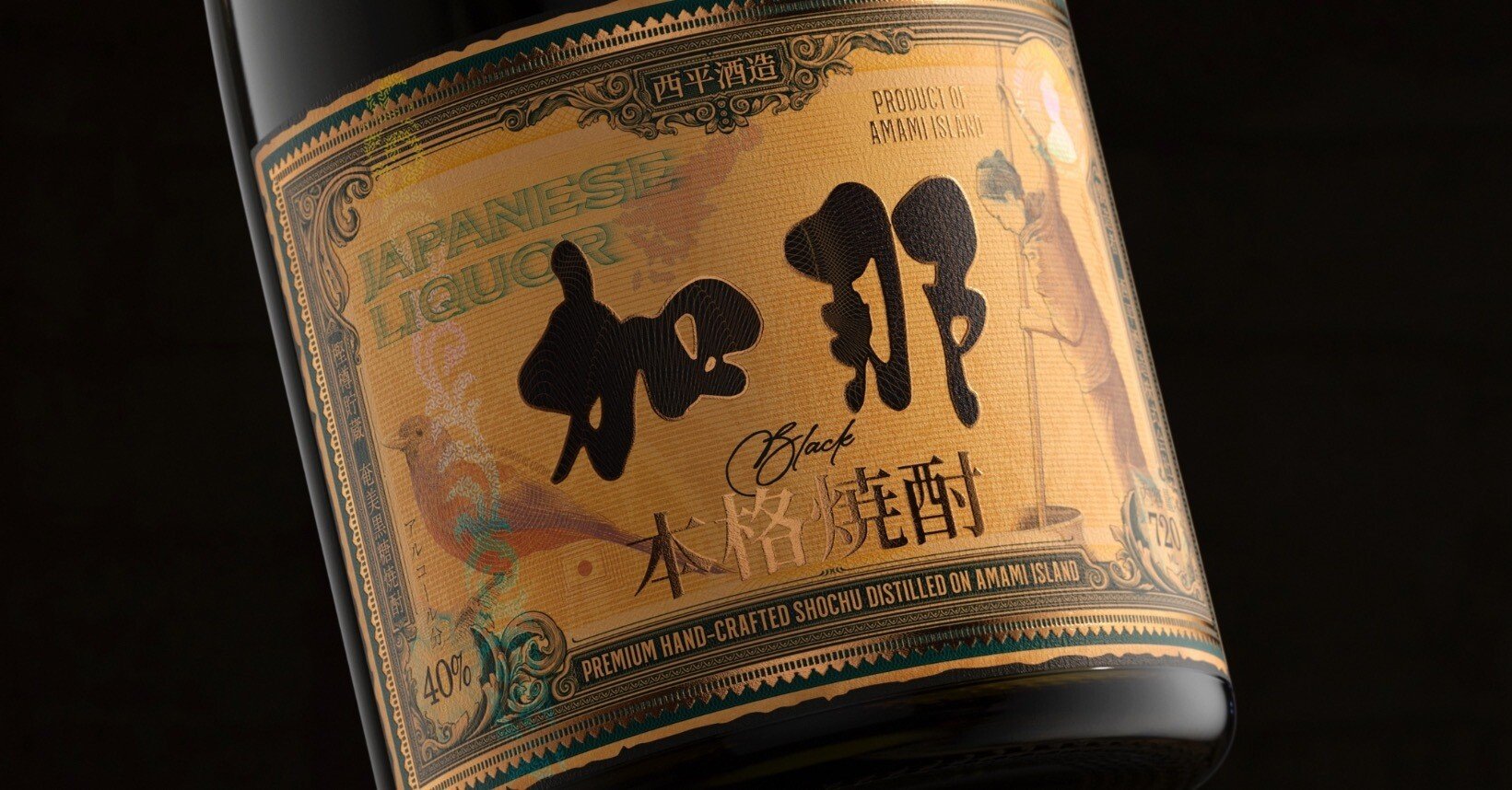 KANA BLACK ♥️ NEWS｜西平酒造株式会社