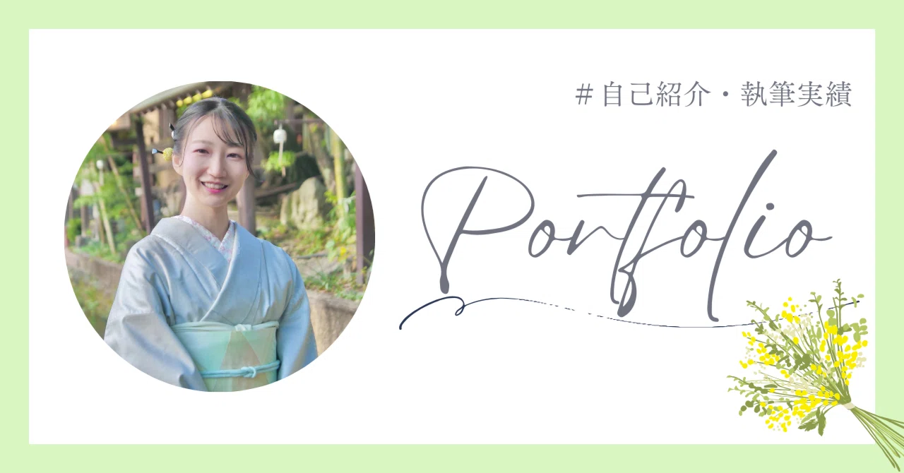 自己紹介・ポートフォリオ｜ちい｜Chiaki Kojima