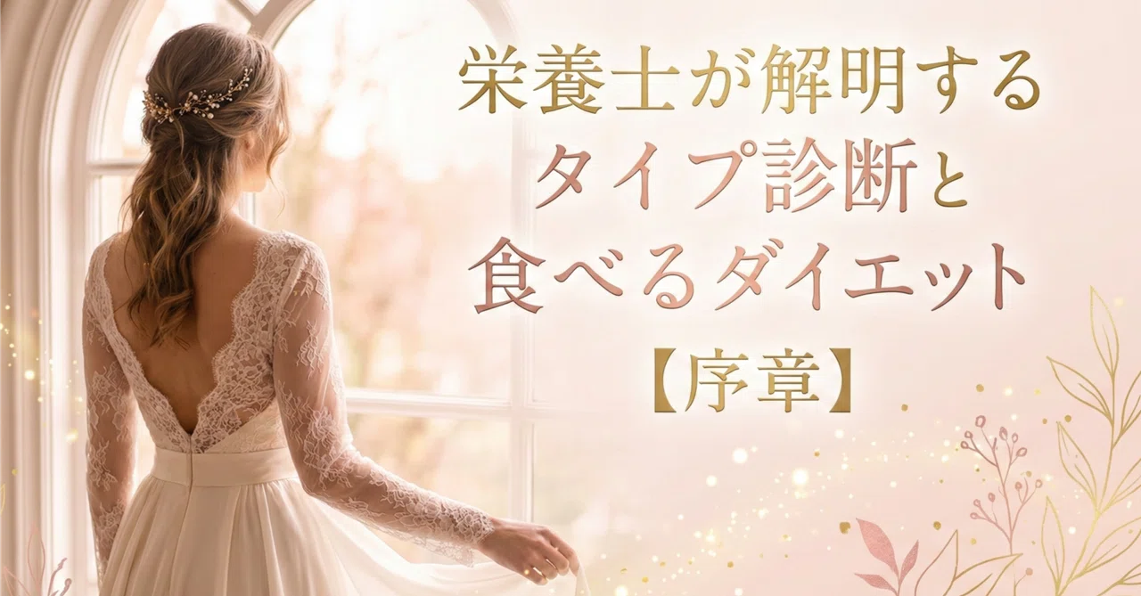 花嫁タイプ別診断