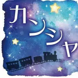 Thanksvibes721（ロゴデザイン : AQLASS様）