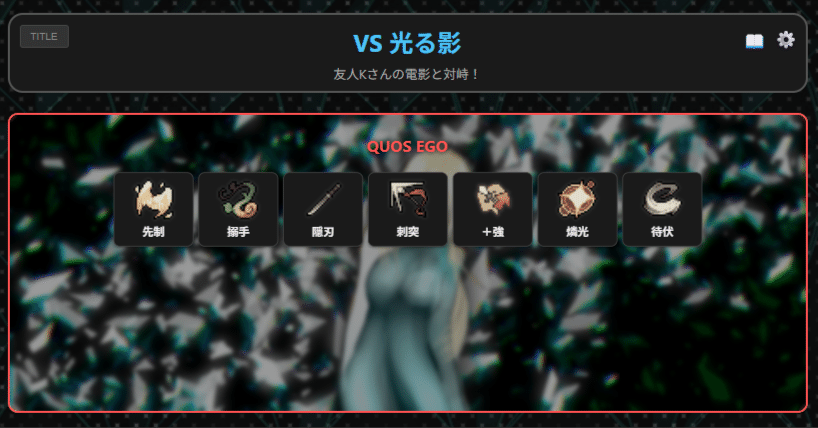 紫電一閃】ブラウザゲームに自分だけのボスキャラクターを投稿できる