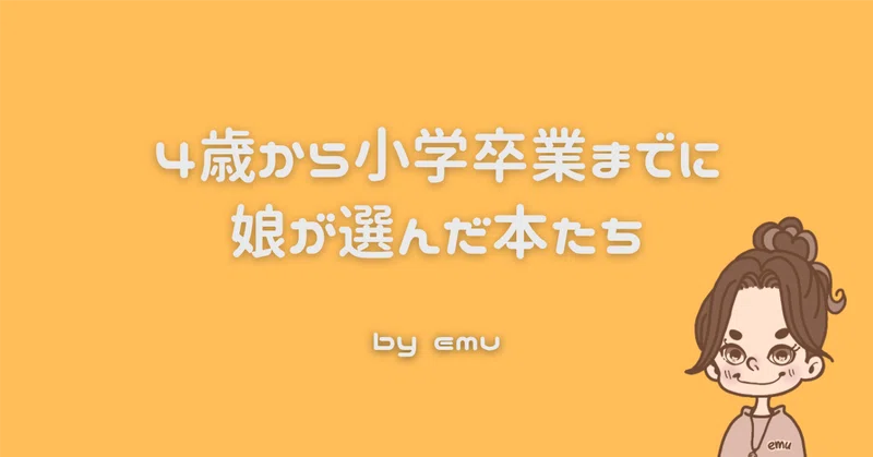 娘のための装備品購入リスト - みまもる母emu｜みまもる母、emu｜note