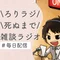 しんたろーたりー【#ろりラジ】
